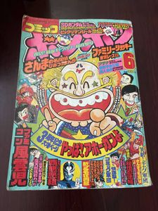 コミックボンボン 月号の値段と価格推移は？｜40件の売買データから