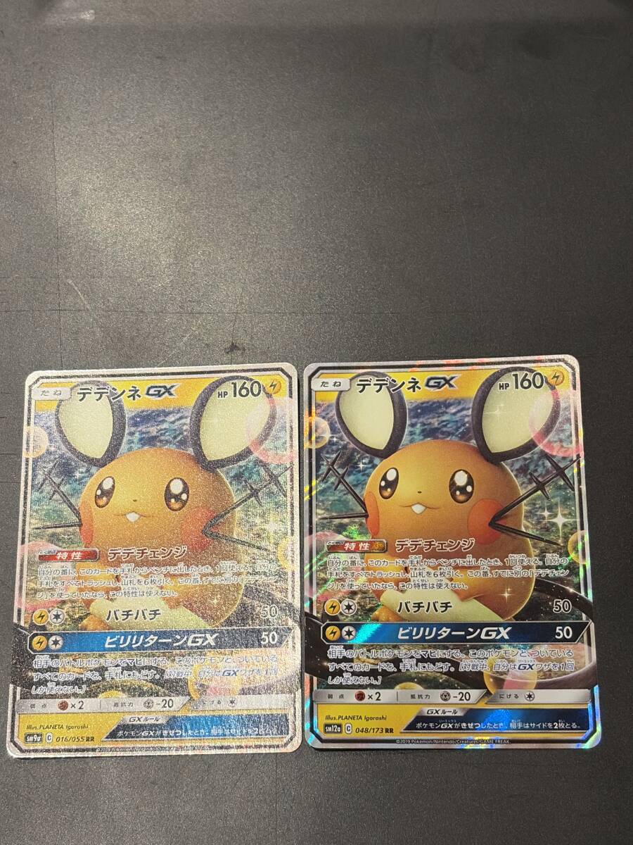 ポケモンカード デデンネの値段と価格推移は？｜49件の売買データから