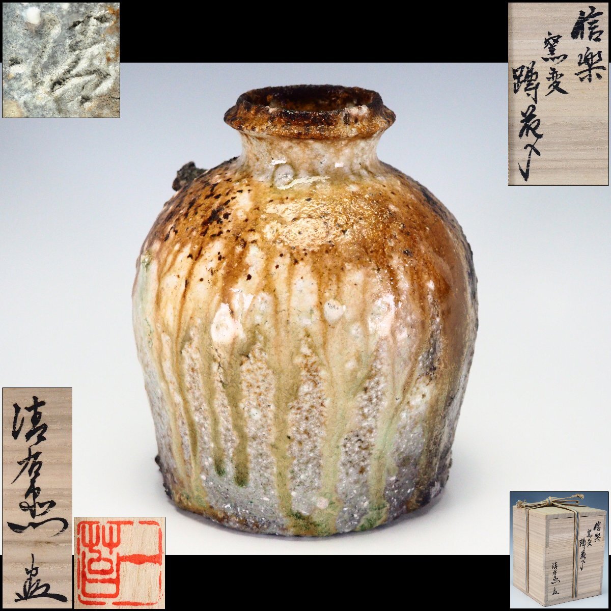 杉本貞光 信楽茶碗 抹茶碗　検索(辻村史朗 細川護煕 信楽焼　伊賀焼　骨董 辻村史朗の値段と価格推移は？｜32件の売買データから辻村史朗の価値が