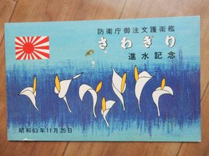 進水記念絵葉書の値段と価格推移は？｜19件の売買データから進水記念