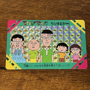 ちびまる子ちゃん　カードダス　まとめ売り カードダス ちびまる子ちゃんの値段と価格推移は？｜3件の売買データ