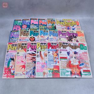電撃プレイステーション Dの値段と価格推移は？｜13件の売買データから