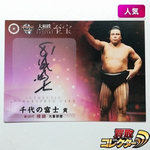 大相撲カードの値段と価格推移は？｜343件の売買データから大相撲