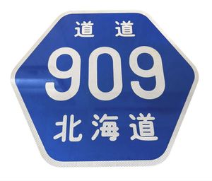 塩 看板の値段と価格推移は？｜42件の売買データから塩 看板の価値が