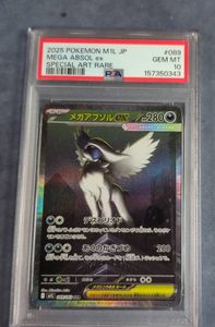メガアブソルexの値段と価格推移は？｜34件の売買データから