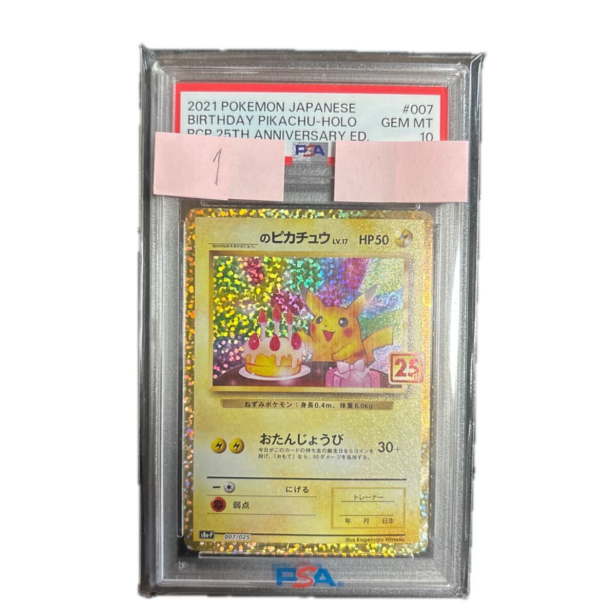 ポケモンカード おたんじょうび ピカチュウの値段と価格推移は？｜10件