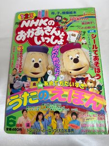 月刊NHKのおかあさんといっしょの値段と価格推移は？｜22件の売買