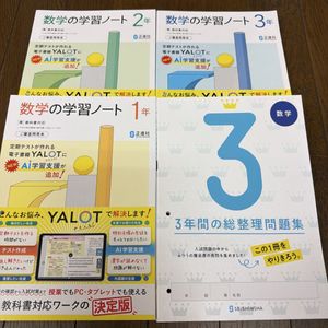 数学の学習ノートの値段と価格推移は？｜15件の売買データから数学の