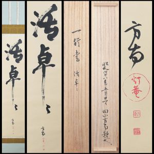 田山方南の値段と価格推移は？｜17件の売買データから田山方南の価値が