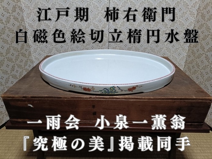水盤　盆栽鉢時代落款白一菁陶園楕円水盤水石苔珠盆栽盆栽敷 楕円 水盤の値段と価格推移は？｜24件の売買データから楕円 水盤の価値