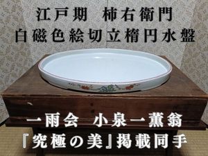 楕円 水盤の値段と価格推移は？｜24件の売買データから楕円 水盤の価値