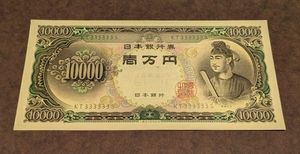 壱万円札の値段と価格推移は？｜36件の売買データから壱万円札の価値が