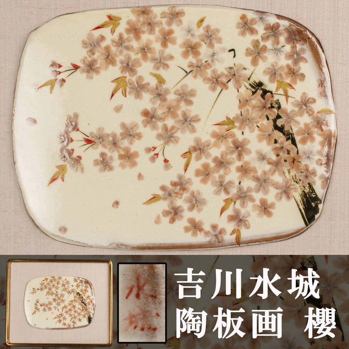 吉川水城の値段と価格推移は？｜6件の売買データから吉川水城の価値が