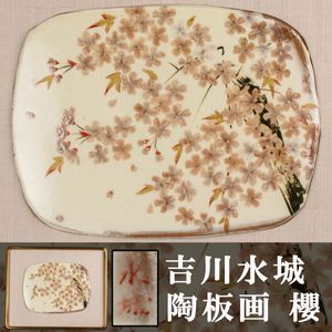 吉川水城の値段と価格推移は？｜6件の売買データから吉川水城の価値が