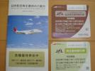 JAL株主優待割引券２枚他_1