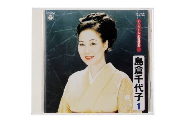 島倉千代子 オリジナル歌唱選集 1 この世の花 他 ベスト盤 全7曲 演歌 売買されたオークション情報 Yahooの商品情報をアーカイブ公開 オークファン Aucfan Com