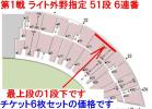 クライマックス第1戦 10/16(土)阪神-巨人 ライト外野指定 6連番_1