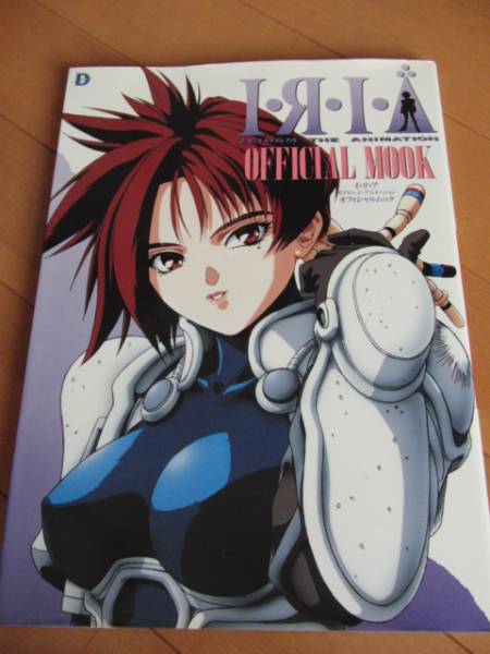 イ・リ・ア　ゼイラム・ジ・アニメーション オフィシャルムック_1