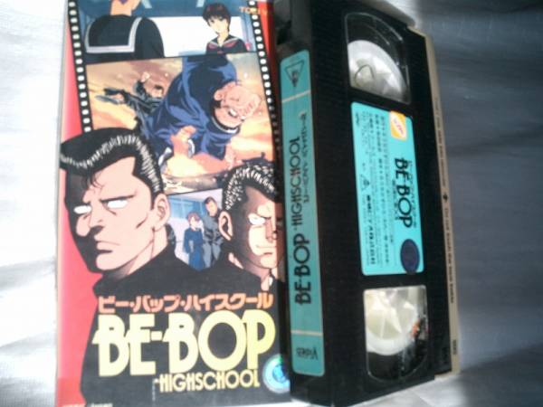 ビーバップハイスクールvhs Distrofija Rs