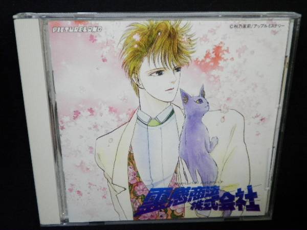 Cd 霊感商法株式会社イメージアルバム アニメソング一般 売買されたオークション情報 Yahooの商品情報をアーカイブ公開 オークファン Aucfan Com