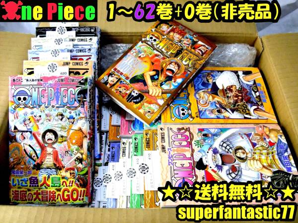 One Piece ワンピース 全巻 1 62巻 0巻セット 全巻セット 売買されたオークション情報 Yahooの商品情報をアーカイブ公開 オークファン Aucfan Com