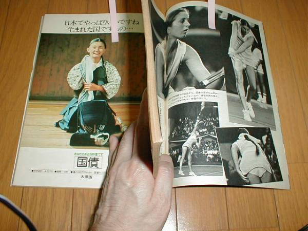 読売511016 アグネスラム 黒澤明 テニスウェアパンチラ 村地弘美