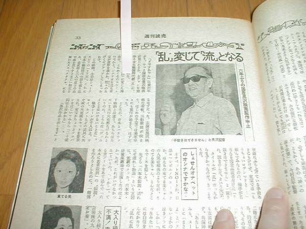 読売511016 アグネスラム 黒澤明 テニスウェアパンチラ 村地弘美