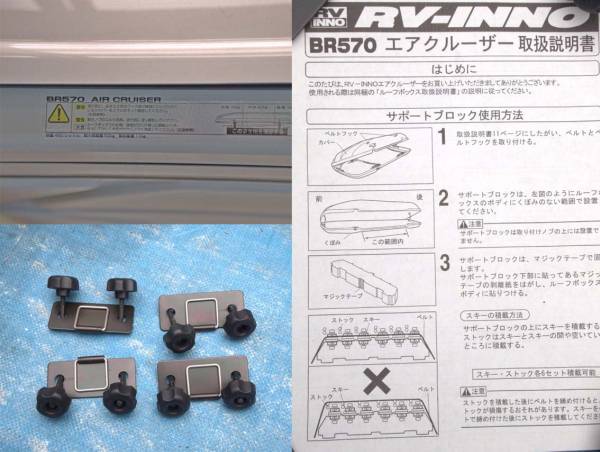 ★RV-INNO BR570 エアクルーザー/ルーフボックス/未使用_3