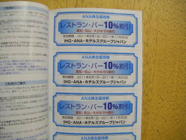 【送料込み】 ANA株主優待券 5枚 + グループ優待券_2