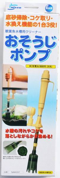 水槽の掃除機 アイディア商品 ニッソー その名も おそうじポンプ 清掃用具 売買されたオークション情報 Yahooの商品情報をアーカイブ公開 オークファン Aucfan Com