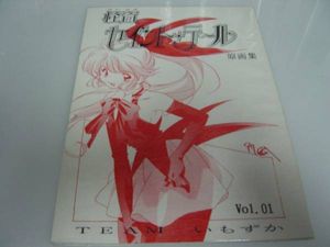 アニメ 怪盗セイントテール OP 原画集 Vol.1 TEAMいもずか 同人誌 怪盗セイントテールvol.1 アニメーション原画集 TEAMいもずか(イラスト