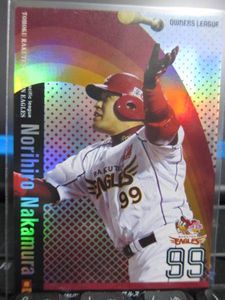 オーナーズリーグ　ＳＳ中村　楽天　第三弾_1