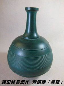 ◇蓮田修吾郎作 青銅壺「豊稜」銀座和光 花器 花瓶 花入◇(花器)｜売買 