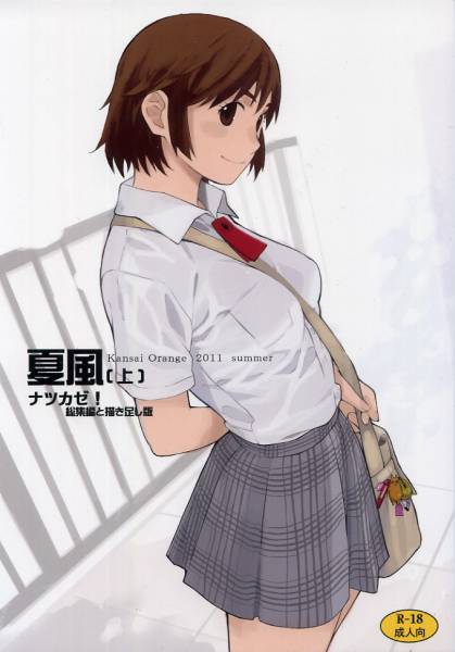 関西オレンジ 荒井啓 よつばと同人誌総集編 夏風 上 イラスト集 原画集 売買されたオークション情報 Yahooの商品情報をアーカイブ公開 オークファン Aucfan Com