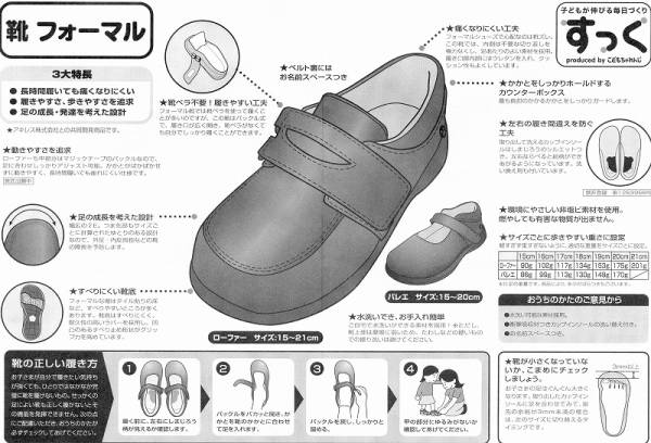 靴 フォーマル ベネッセ すっく ローファー 黒１９ ０ｃｍ 19cm 売買されたオークション情報 Yahooの商品情報をアーカイブ公開 オークファン Aucfan Com