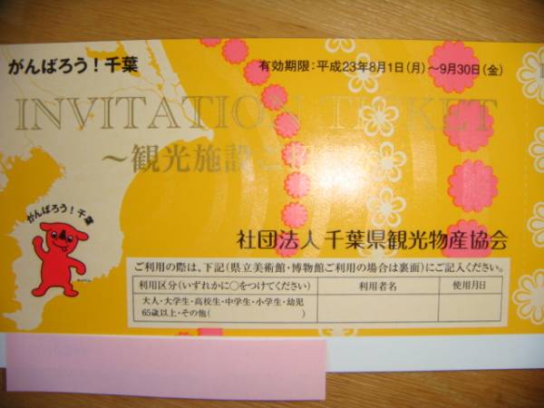 千葉県観光施設ご招待券4枚組 鴨川シーワールド マザー牧場他 レジャーギフト券 売買されたオークション情報 Yahooの商品情報をアーカイブ公開 オークファン Aucfan Com