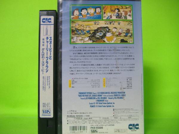 ビデオ】がんばれ!スヌーピー劇場版/二ヵ国語版(海外)｜売買された 