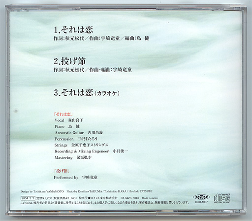 蜷川幸雄 新 近松心中物語 Cd それは恋 森山良子 宇崎竜童 その他 売買されたオークション情報 Yahooの商品情報をアーカイブ公開 オークファン Aucfan Com