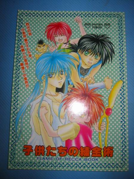 烈火の炎　FINAL FLAME STRIKES 同人誌 Amazon.co.jp: 烈火の炎 (12) (小学館文庫 あJ 12) : 安西 信行