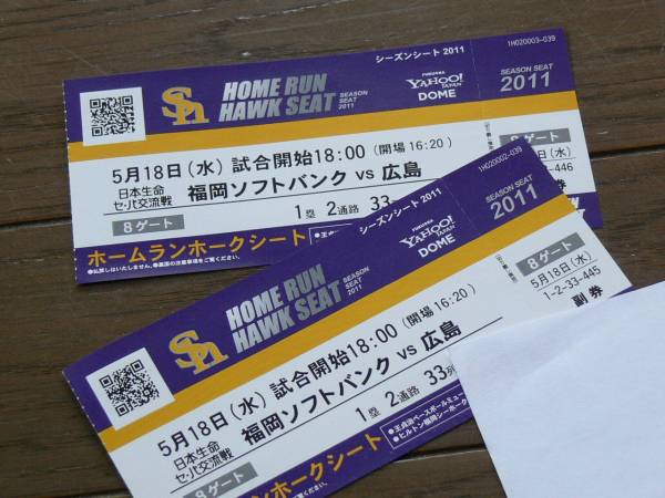 5/18(水)ソフトバンクホークス×広島カープB席券２枚有即決_1