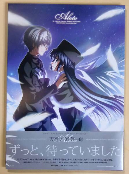♪Alato ef-a fairy tale of the two. サントラminori天門 ♪Alato ef-a fairy tale of the two. サントラminori天門
