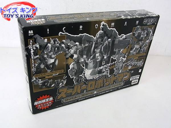 トイザらス限定タカラ ミクロマン スーパーロボットマン特別色SP 