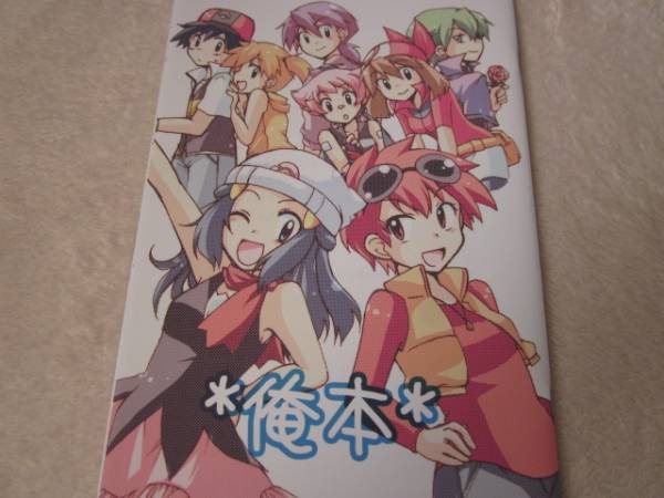 ポケモン同人誌 俺本３ サトカス シュウハル ライコト ロールプレイング 売買されたオークション情報 Yahooの商品情報をアーカイブ公開 オークファン Aucfan Com