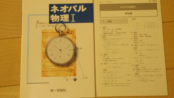 第一学習社 ネオパル物理 解答付 高等学校 売買されたオークション情報 Yahooの商品情報をアーカイブ公開 オークファン Aucfan Com