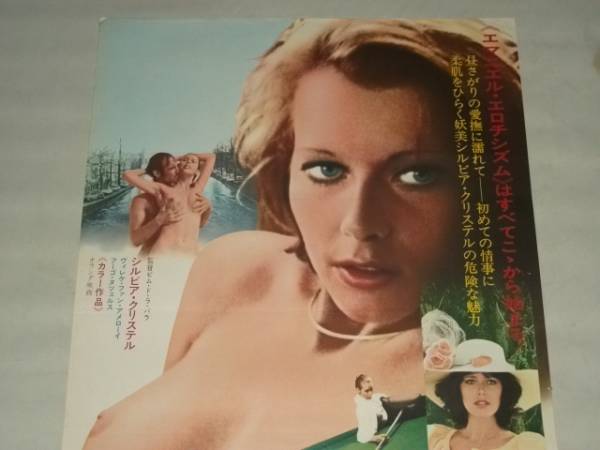 映画ポスター 処女シルビア クリステル 初体験 映画 売買されたオークション情報 Yahooの商品情報をアーカイブ公開 オークファン Aucfan Com