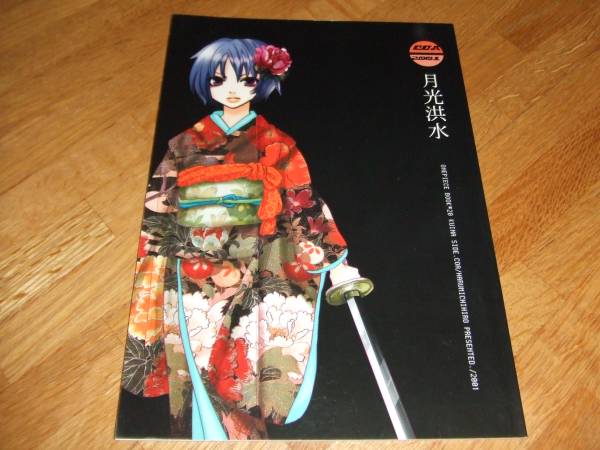 くいな中心本 ゾロ ハルミチヒロ Coa 月光洪水 ワンピース同人 One Piece 売買されたオークション情報 Yahooの商品情報をアーカイブ公開 オークファン Aucfan Com