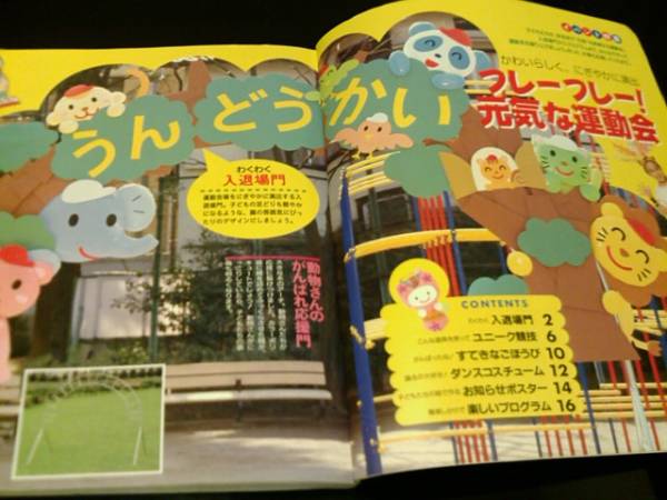 雑誌本ピコロ保育園幼稚園保育士運動会飾りイラストシアター壁面 教育書 保育書 売買されたオークション情報 Yahooの商品情報をアーカイブ公開 オークファン Aucfan Com