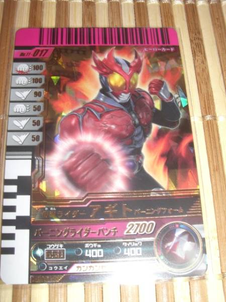 ガンバライド11弾LR　017　アギトバーニングフォーム_1