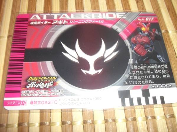 ガンバライド11弾LR　017　アギトバーニングフォーム_2