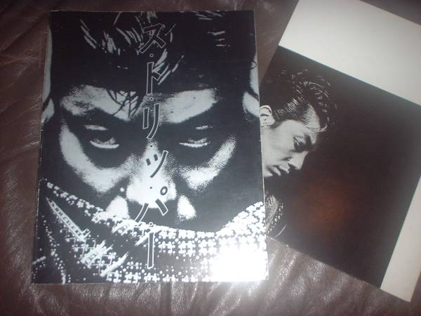 沢田研二楽譜集 ストリッパー 大型ポスター付き 沢田研二 売買されたオークション情報 Yahooの商品情報をアーカイブ公開 オークファン Aucfan Com